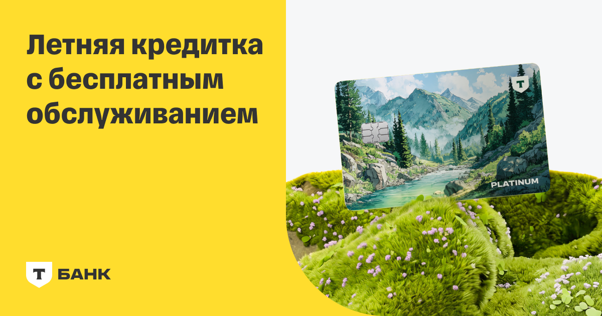 www.tinkoff.ru