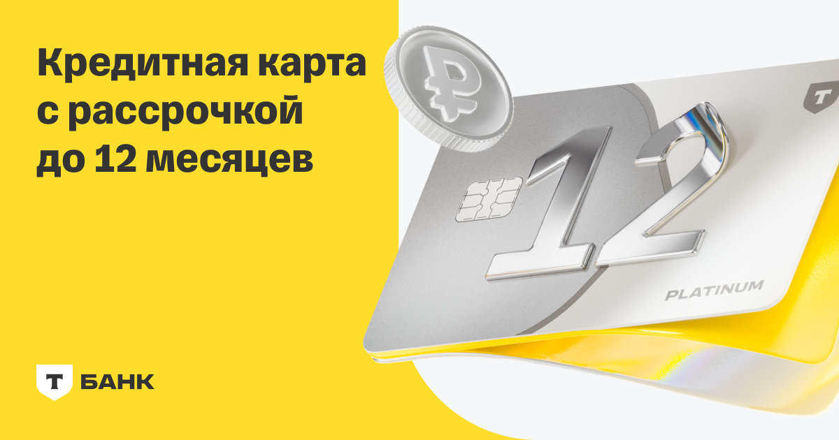 www.tinkoff.ru