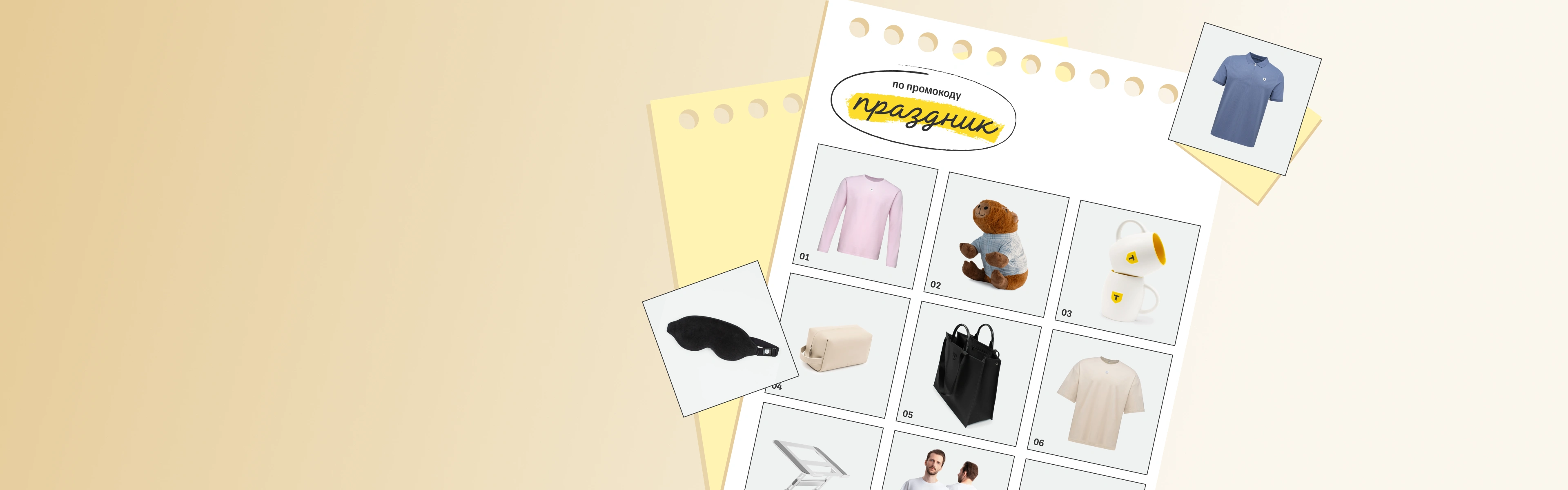 Подготовьтесь к праздникам