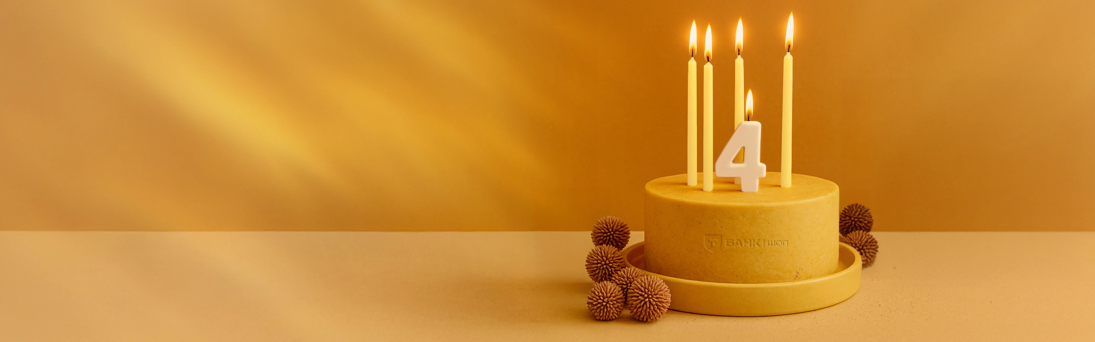 Т-Шопу 4 года